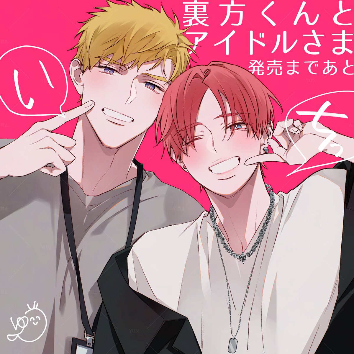 ゆん (@yun_migiwa_) / Posts / X