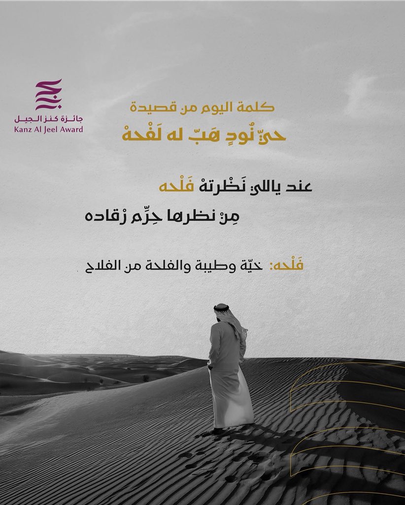 فَلْحه: خيّة وطيبة والفلحة من الفلاح

تعرفوا على المزيد من معاني كلمات قصائد المغفور له، الشيخ زايد بن سلطان آل نهيان، طيب الله ثراه، من خلال موقعنا.