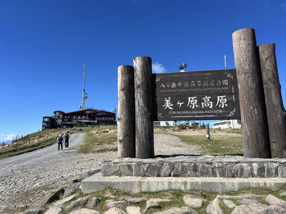 seminosanpo's tweet image. 美ヶ原観光してきた🙂