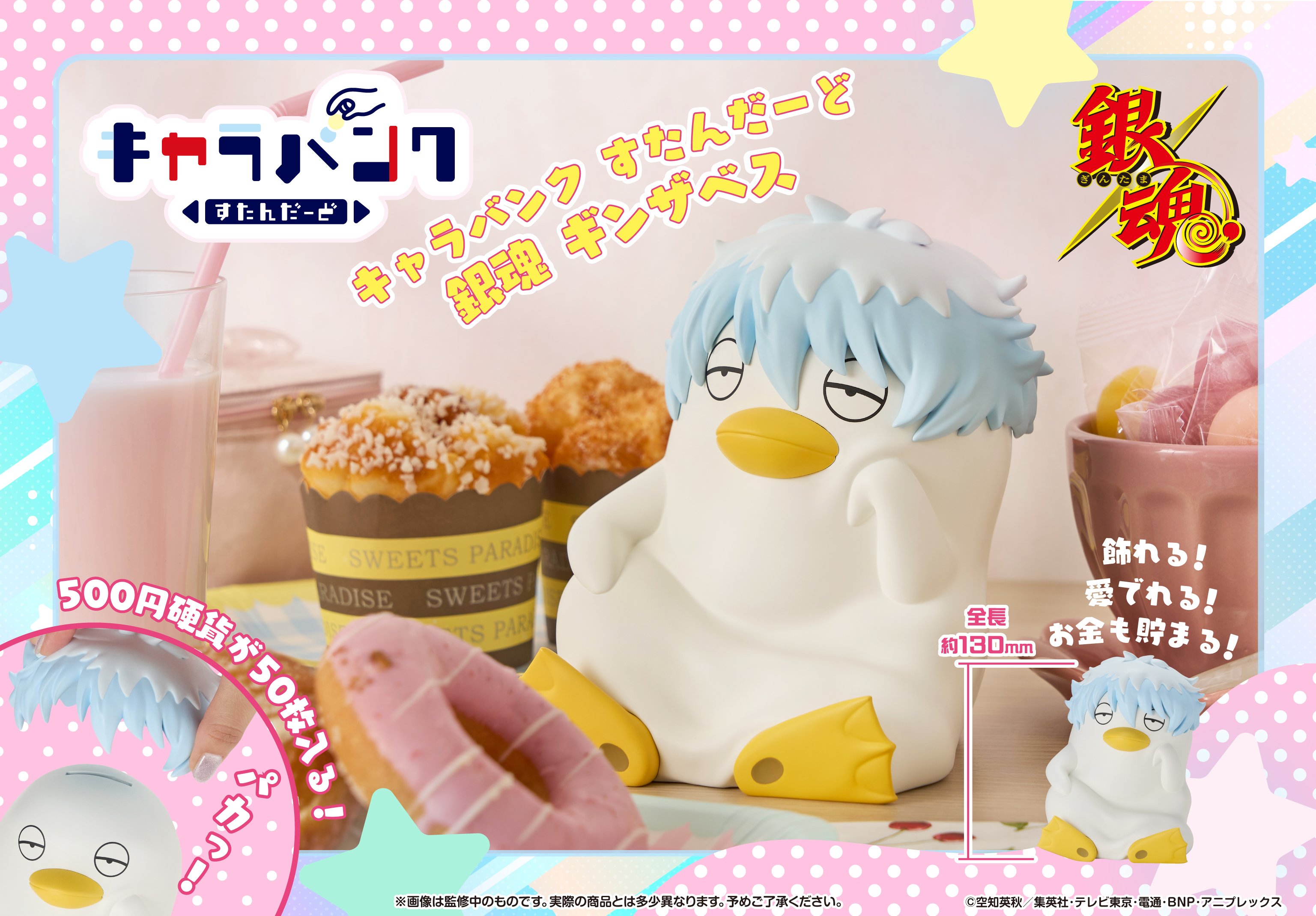 銀魂グッズ新作情報 (@gintama_goods_) / X