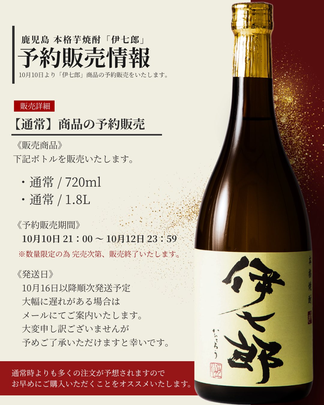本格焼酎 伊七郎（いひちろう） 1800ml 1本 度数：25度 鹿児島酒造 1.8L×1本から3本 本格芋焼酎 伊七郎(いひちろう) | 伊七郎｜公式