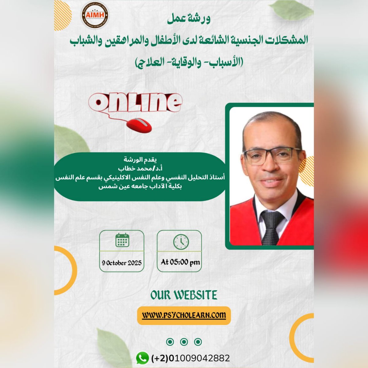 psycholearn1's tweet image. 📌 *موعدنا الخميس غدااااا 5م* 👏🏻
مع
*ورشة عمل*
📖 *المشكلات الجنسية الشائعة لدى الأطفال والمراهقين والشباب(الأسباب- والوقاية- العلاج)* 📖

*يقدم الورشة* 
أ.د/محمد خطاب 📚

✔للحجز واتساب👇👇
wa.me/+201009042882
للاتصال او واتساب
(+2)01009042882