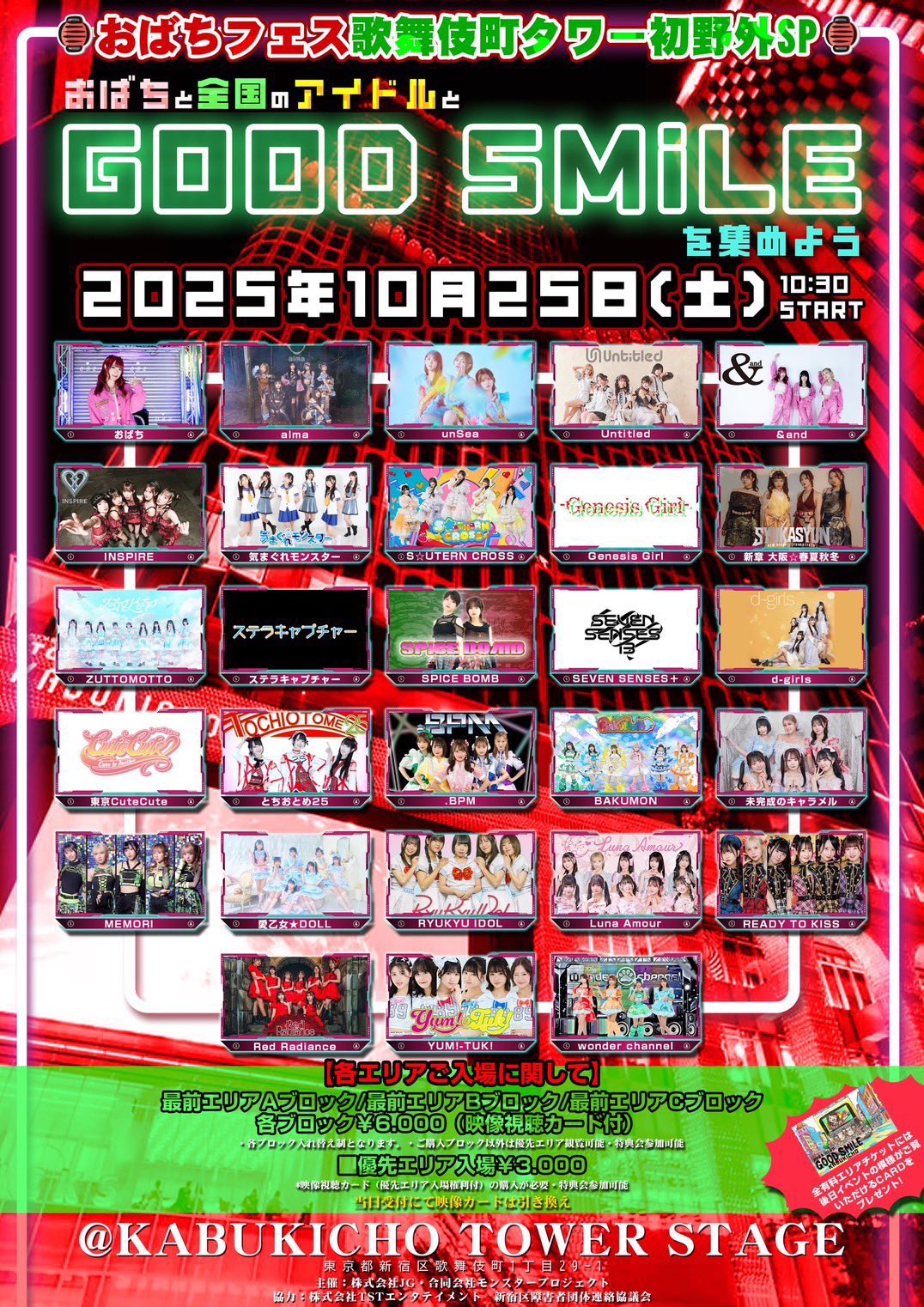 SUPERMOON〜閃〜 OVERDOSE / 台湾公演 VIPチケット特典 Luna Amour🩷11/16定期公演vol.6 on X: 