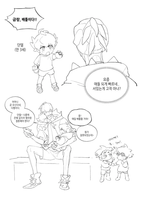 어린 단델(3)이 승부를 걸어왔다! 