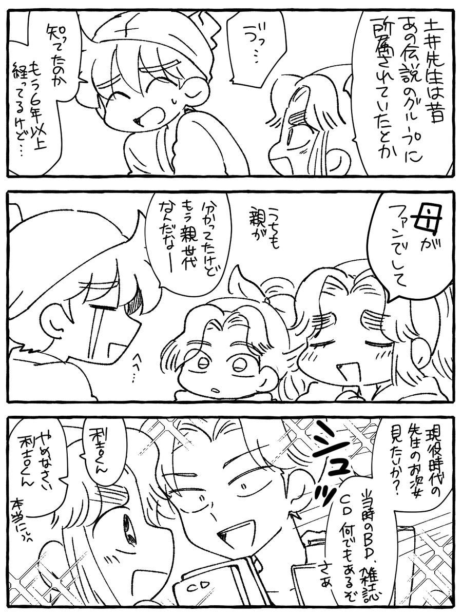 元アイドルの土と当時12ちゃいで追っかけやってた利 