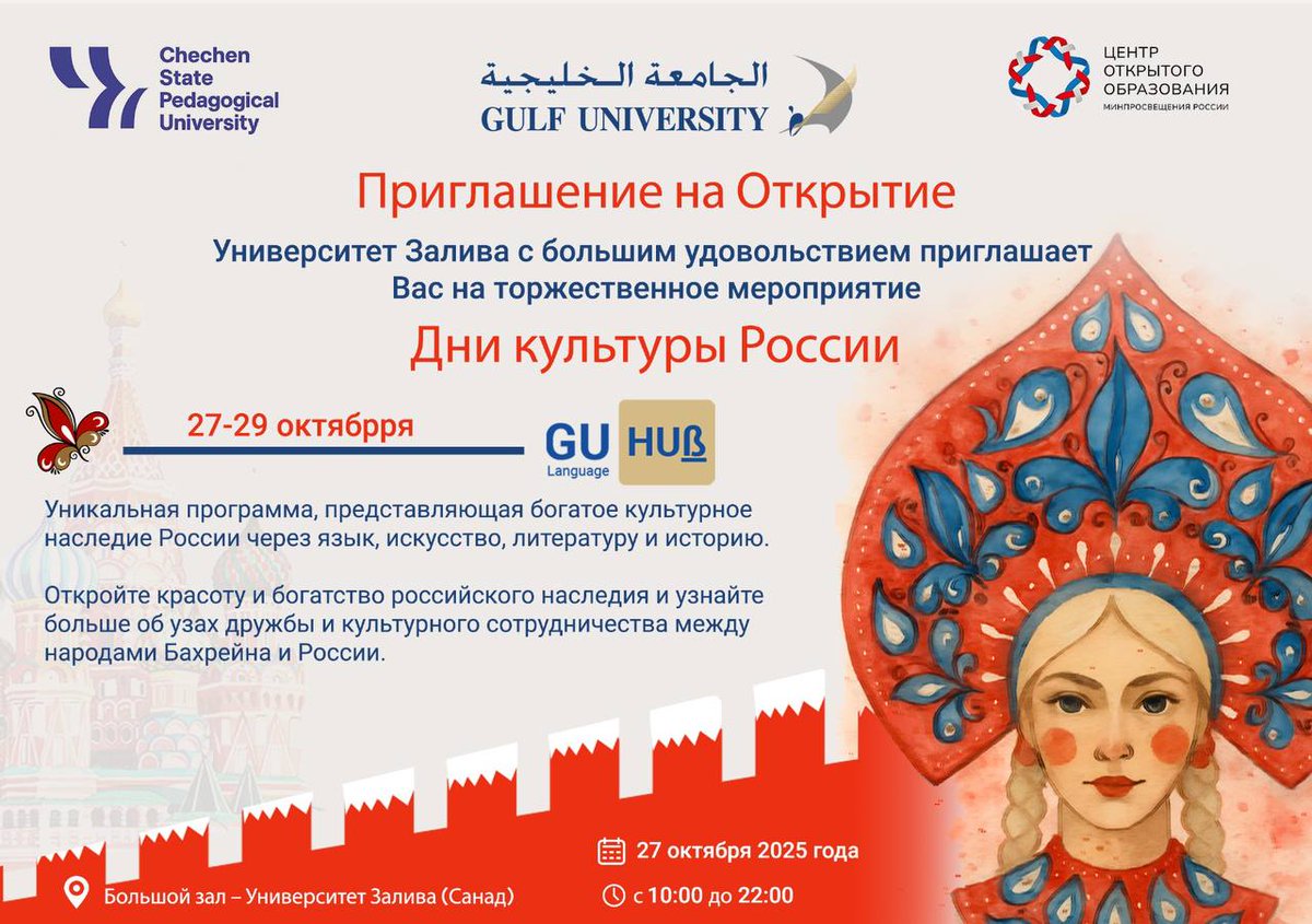 RusEmbBAH's tweet image. Opening of the “Days of Russian Culture” at Gulf University

 27 October: 10:00–22:00
 Grand Hall, Gulf University (Sanad)
instagram.com/p/DPi9mljjOEK/…