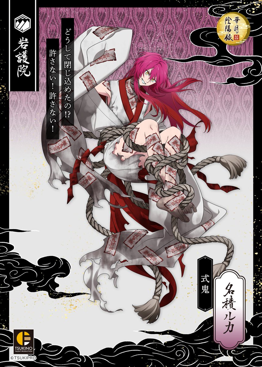 #AGF_2025 ツキプロ合同エア舞台
「月野鬼譚 華月陰陽録」

■ROCK DOWN：岩護院
🌕大黒 岳（CV:#増元拓也）
「なんだなんだ！賑やかだな！」

🌑名積ルカ（CV:#河本啓佑）
「どうして閉じ込めたの？！許さない！許さない！」

#ツキプロ #バズロ #月華月