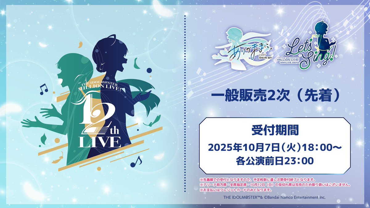 🍃‥∵‥‥∵‥‥∵‥🎼 #ミリオン12th 開催まであと1日