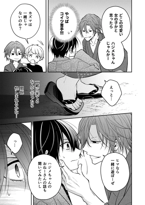 ただの友達じゃなくなる瞬間137(1/2)
#創作BL 