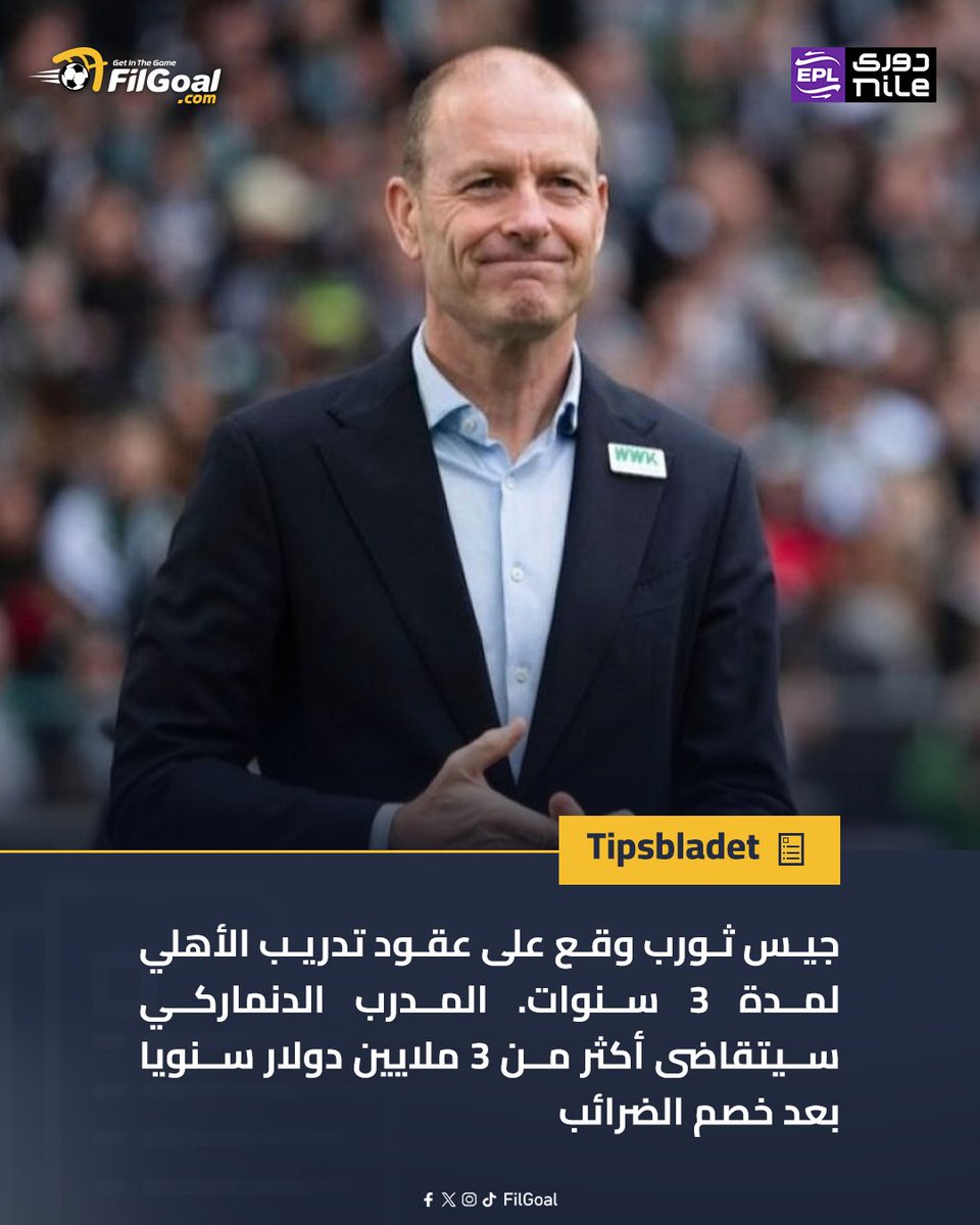 FilGoal's tweet photo. 🔴 جيس ثورب وقع على عقود تدريب الأهلي لمدة 3 سنوات. https://t.co/PoopdKffB5