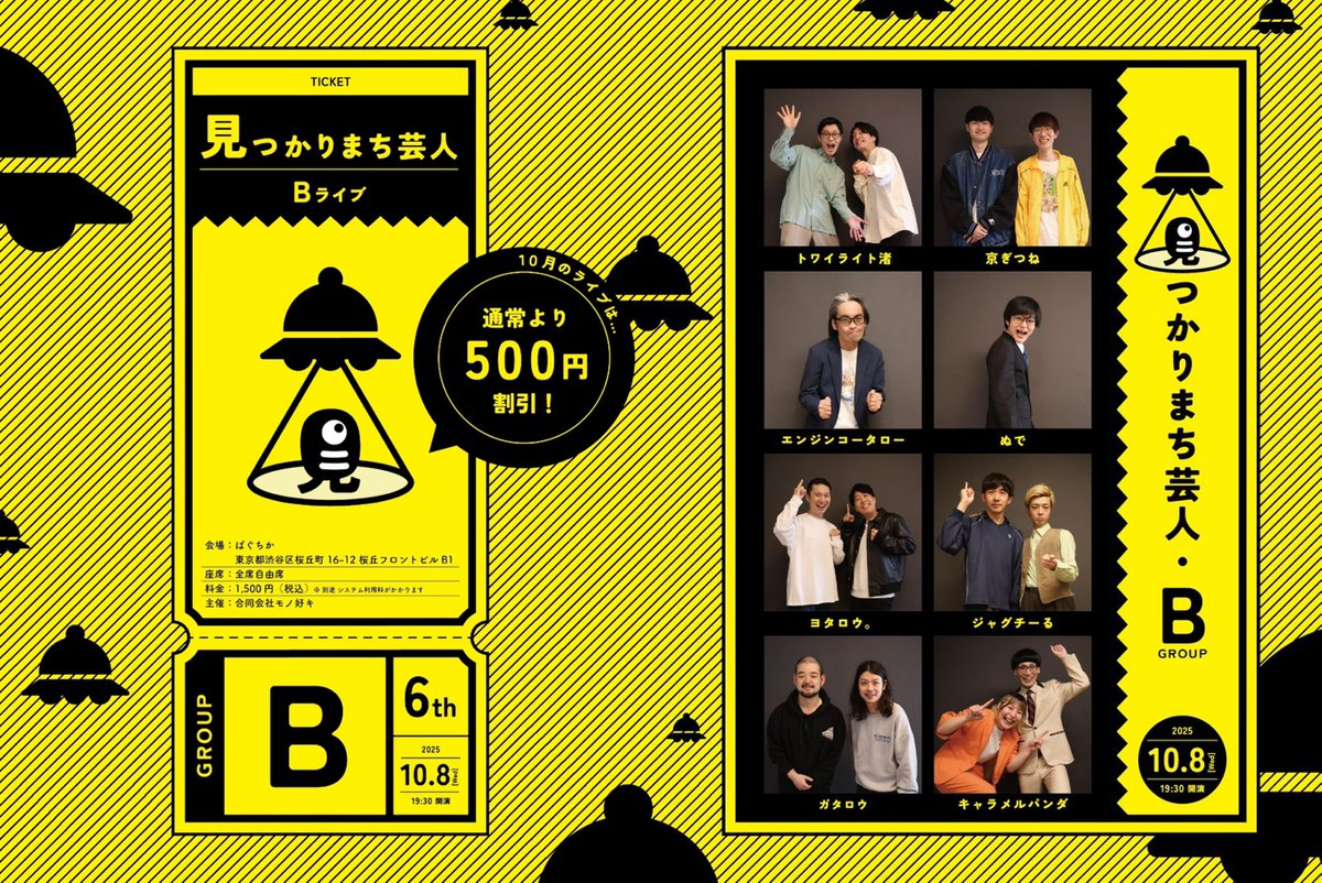 jak0807's tweet image. まだ間に合います！！！！

19時半から！！

渋谷！！！！

選りすぐりの芸人揃ってます！！！！！

【見つかりまち芸人】
2025年10月8日  渋谷 ばぐちか
開場19:15  開演19:30  ¥1500
🎫ticketdive.com/artist/mitsuka…

↑チケットこちらから！！！！！