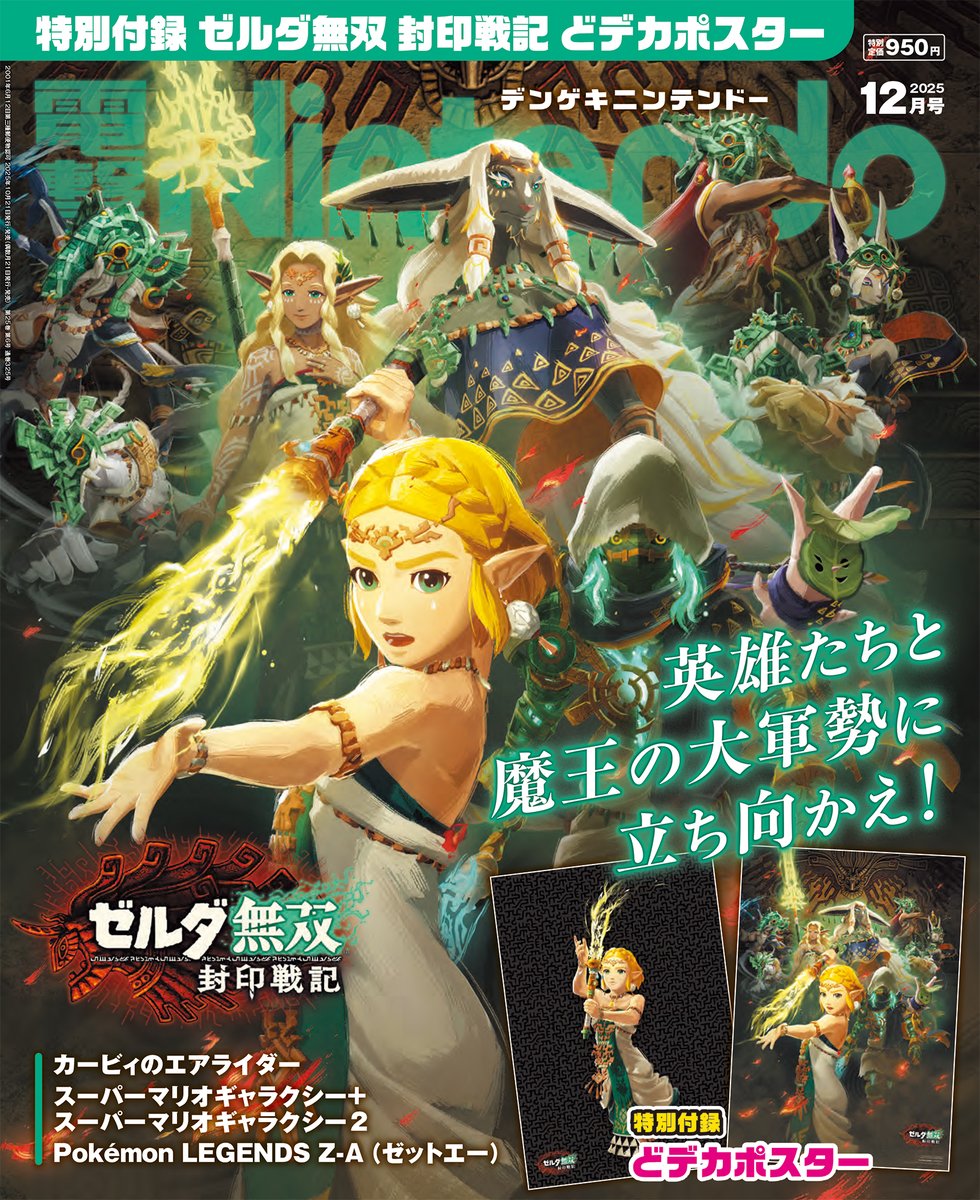 電撃Nintendo on X: 