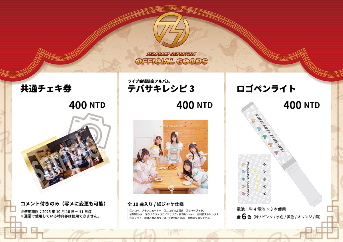 手羽先センセーション@12/7 ZeppNagoya on X: 