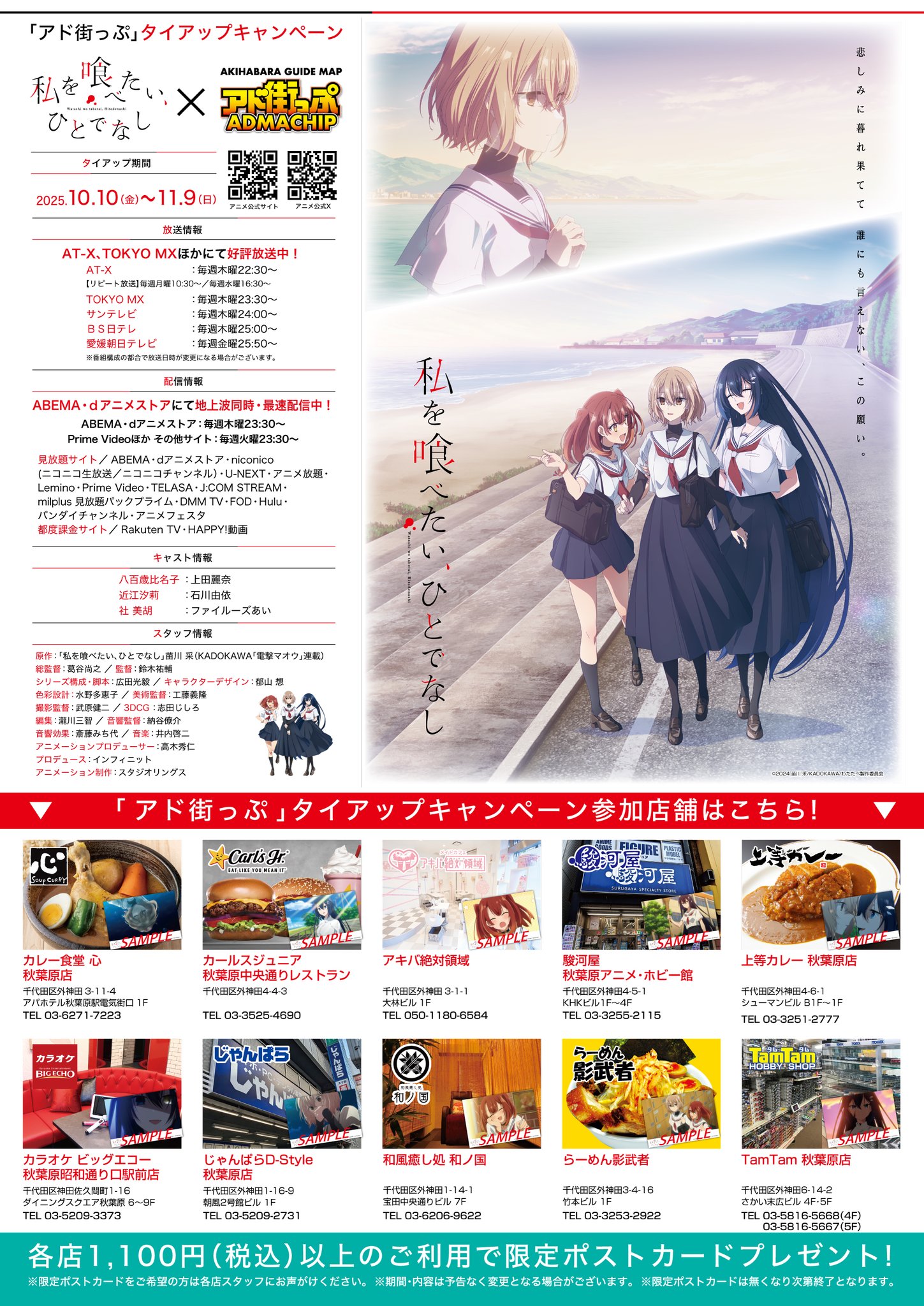 私を喰べたい、ひとでなし」TVアニメ公式 on X: 