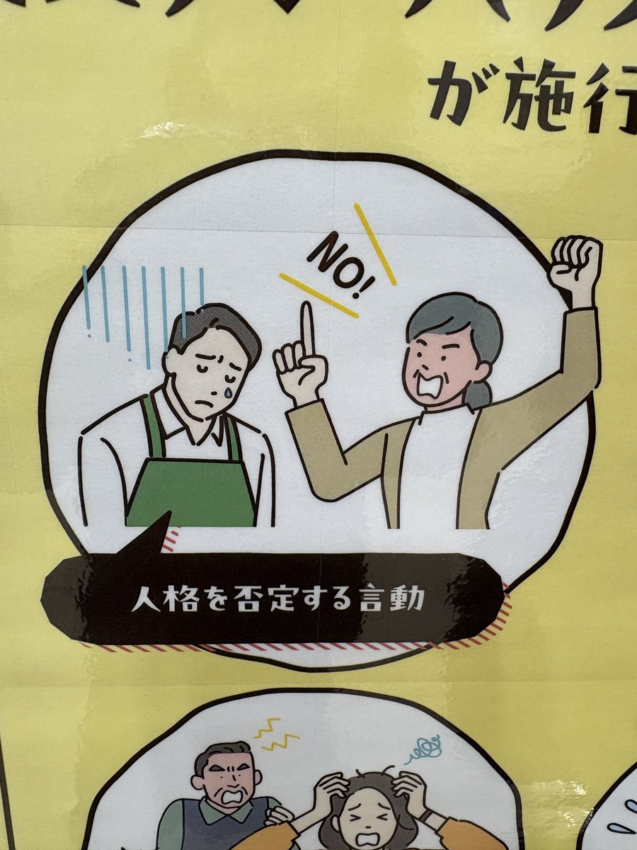 _m_3454's tweet image. このポスター、前から思ってたけど1コマだけ
「人格否定されてる店員」じゃなくて
「人格を否定してる店員」なんだよな。
