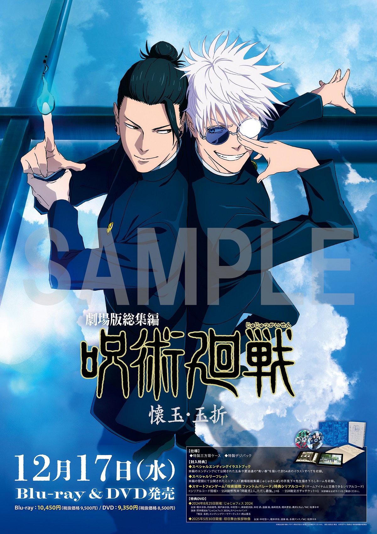 呪術廻戦』アニメ公式 on X: 