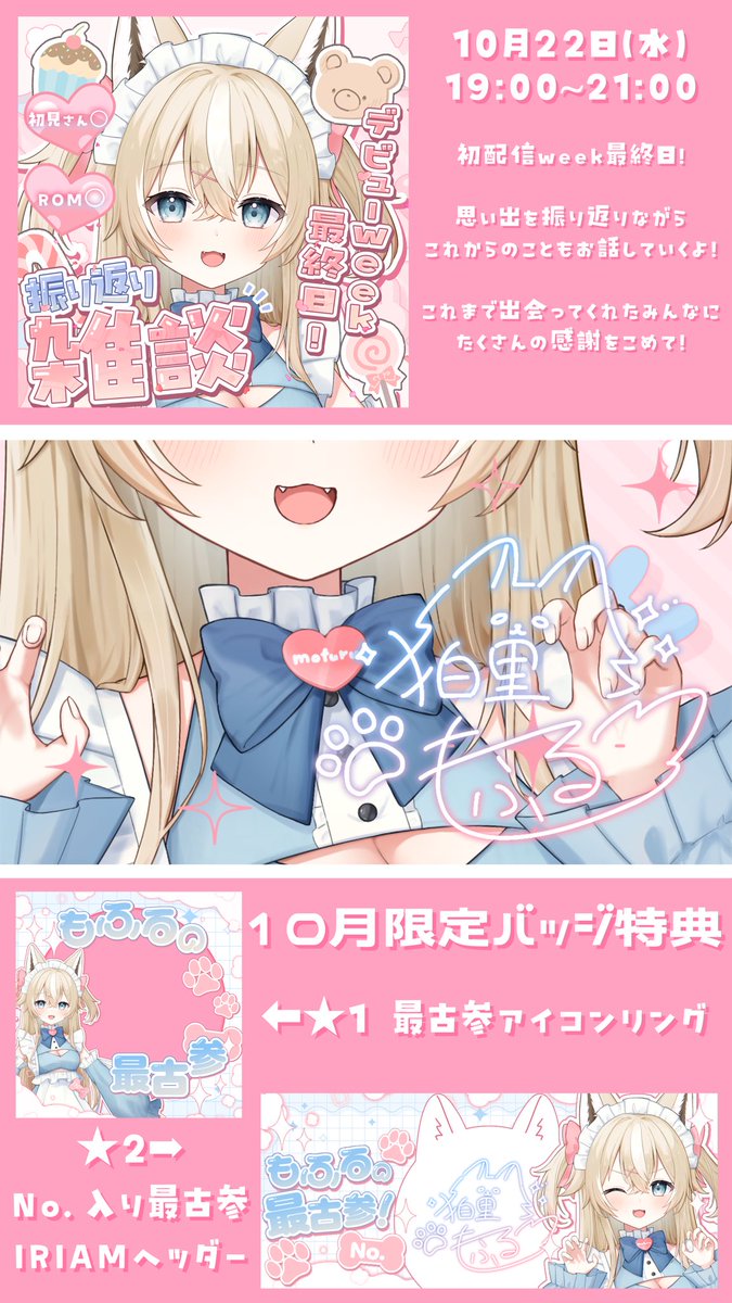 ⋆✦ #初配信week告知 ⋆✦

おまたせしましたっ!
やっとみんなに会えるね🤍
             
⟡.· ⎯⎯⎯⎯⎯⎯⎯⎯ ⟡.·

     ꒰   初配信week   ꒱
    1 0 / 1 6 ~ 1 0 / 2 2

           ꒰   場所   ꒱
    x.gd/ymMv1

⟡.· ⎯⎯⎯⎯⎯⎯⎯⎯ ⟡.·

#IRIAM準備中