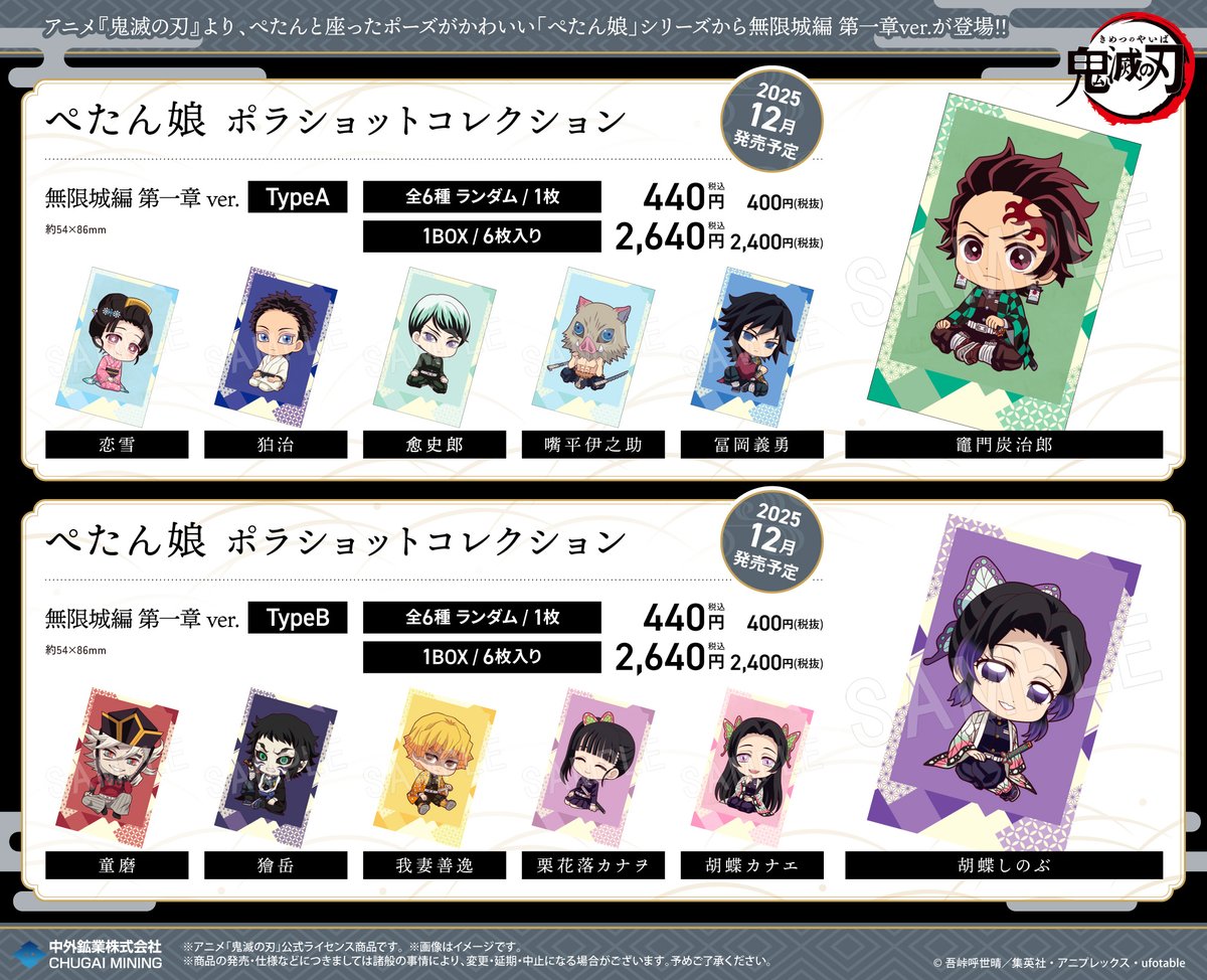 鬼滅の刃 GOODS&情報 (@goods600p) / X