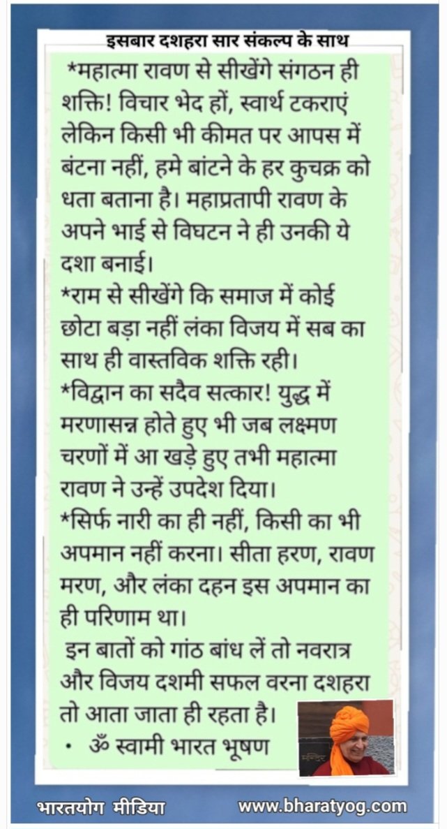 चलो, #दशहरा पर्व को उपयोगी बनाएं वरना पुतला तो दहन के बजाय हर वर्ष एक आध फिट और अधिक ऊंचा ही हो जाता है #विजयादशमी #yoga #meditation #vijyadashami #awakening #thought