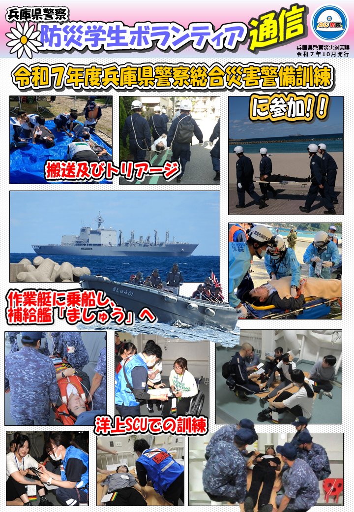 防災学生ボランティア活動 災害対策課】 豊岡市竹野海岸で実施された