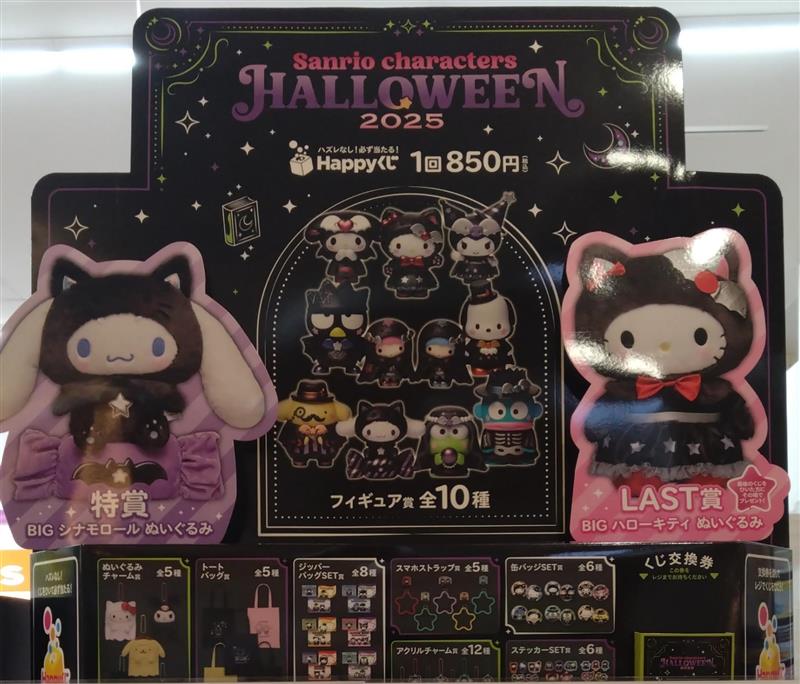 匿名配送 サンリオくじ2025ハロウィン キティLAST賞BIGぬいぐるみ Happyくじ サンリオ ハロウィン 2025 LAST賞BIGキティぬいぐるみ