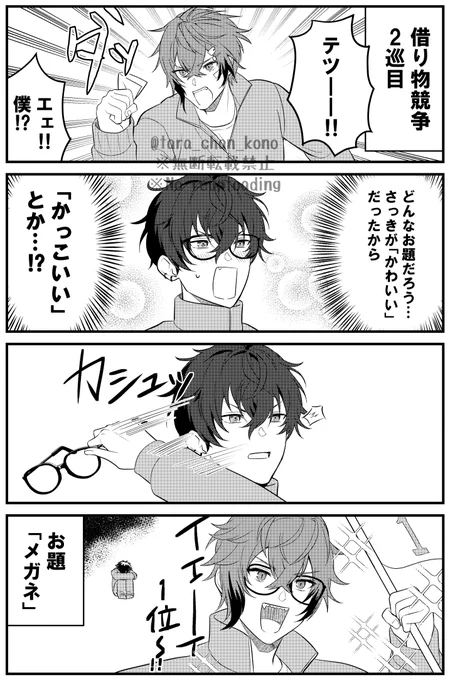 オリエンス学パロ本🏫借り物競争編②~③ 