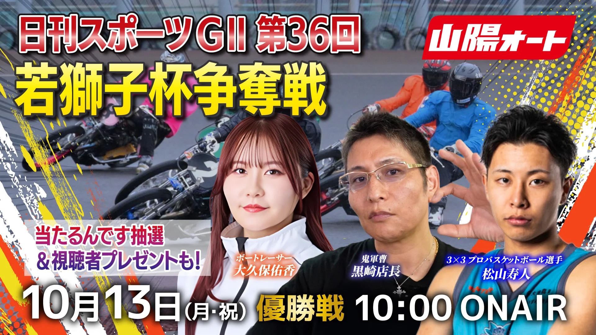2024 若獅子杯争奪戦 ギア板 サイン入り オートレース 若手の登竜門