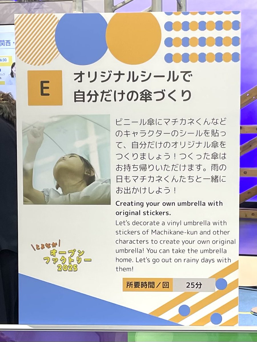 0ENC0MPANY's tweet photo. 昨日、オーエンカンパニーが企画した「傘デコシール」が万博デビューしました！特許庁主催の「明日を変える知財の力」のイベント内で、シール印刷の谷口シール様と共に、豊中市産業振興課様のお手伝いとしてオリジナル傘づくりのワークショップを行いました。ペーパーサミット2024でコラボ開発した商品に、ミャクミャクさんやマチカネくん（豊中市のキャラクター）が加わり、特別な万博バージョンに進化！子どもたちがシールを貼って、自分だけの傘デザインを楽しんでくれました。
#傘デコ #シールアート #万博 #ミャクミャク #マチカネくん #豊中市