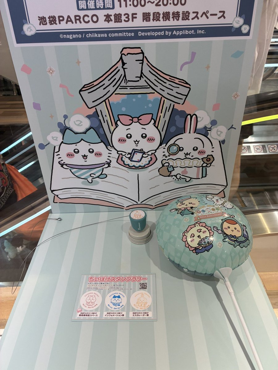 rinm06's tweet photo. #ちいかわ
#ちいぽけハーフアニバーサリー
#池袋パルコ
#スタンプラリー https://t.co/bsyb2eUiZq