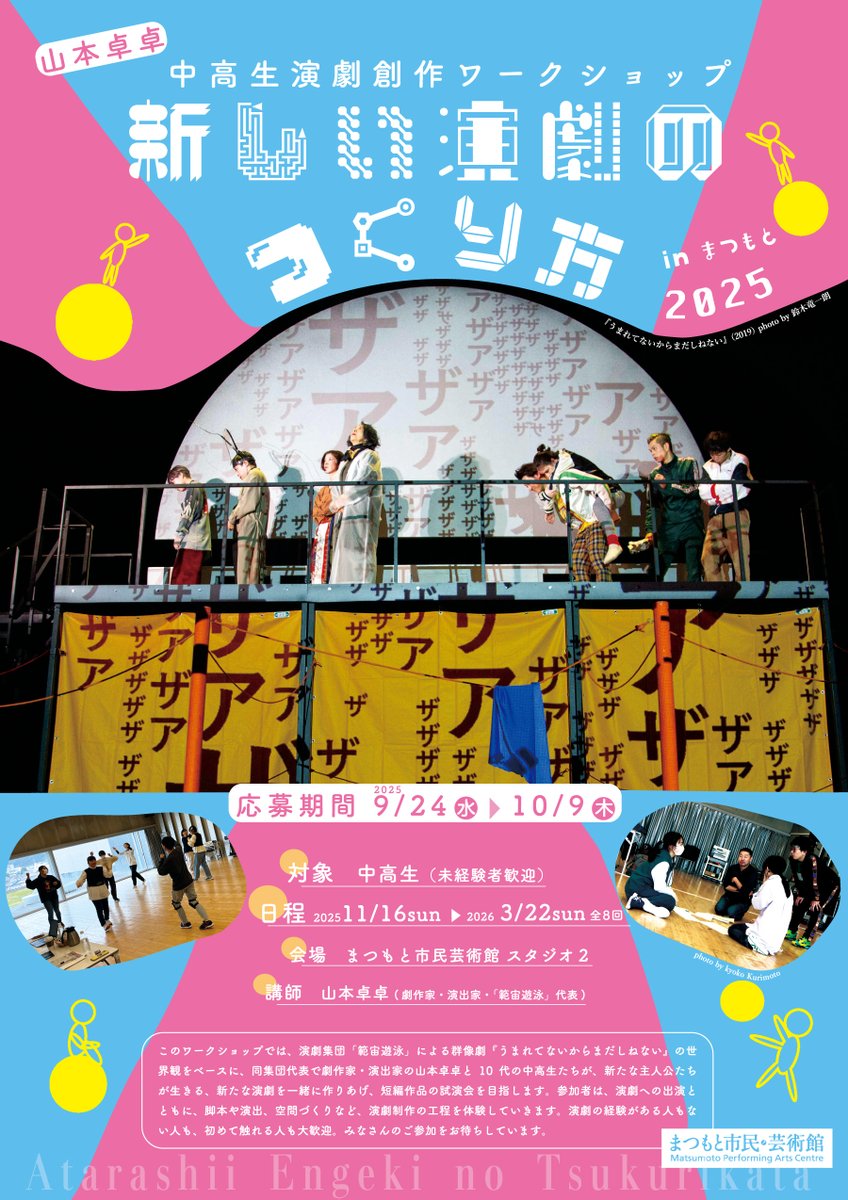 まつもと市民芸術館(mpac) tweet media