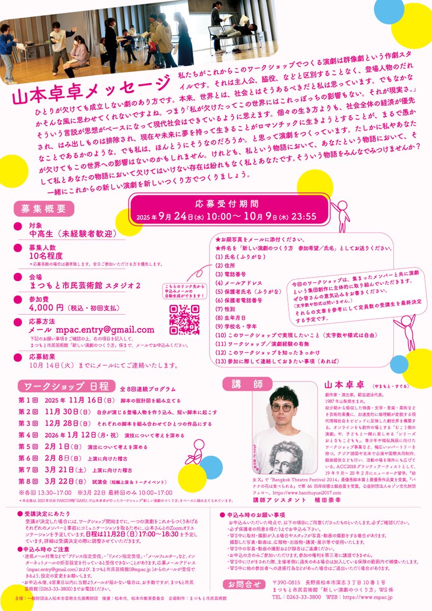 まつもと市民芸術館(mpac) tweet media