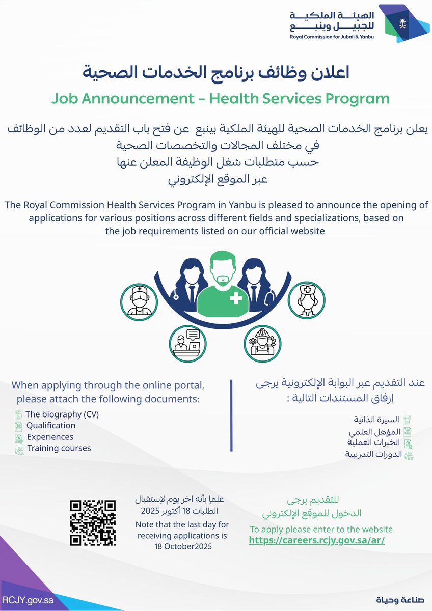 RCJY_Yanbu's tweet photo. يعلن 
برنامج الخدمات الصحية بـ #الهيئة_الملكية_بينبع عن توفر عدد من الوظائف الشاغرة في تخصصات متعددة.
ندعو الراغبين في الانضمام إلى فريق عملنا المتميز للتقديم عبر الرابط:
https://t.co/OMsGIqVVoq https://t.co/UHsFAZo0Tf