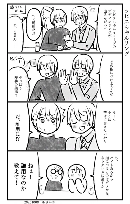 山クリームさん小話
愛を示したいと思いつつ、ラピスちゃんから見たら運命のひとではないため、そこはあえて空けておきたいなと思うバイトくん。 