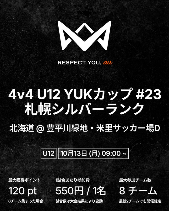 【急遽開催！】
3連休の最終日、10/13（月）にサッカー大会出ませんか？
シルバーランク大会でポイントがブロンズより2倍貯まります！

U12、小学6年生5年生の4人組チームでサッカーしましょう！
場所：米里グラウンド
日時：10/13　朝9時から最長12時まで
チーム枠：最低2チーム、最大8チーム
#4v4