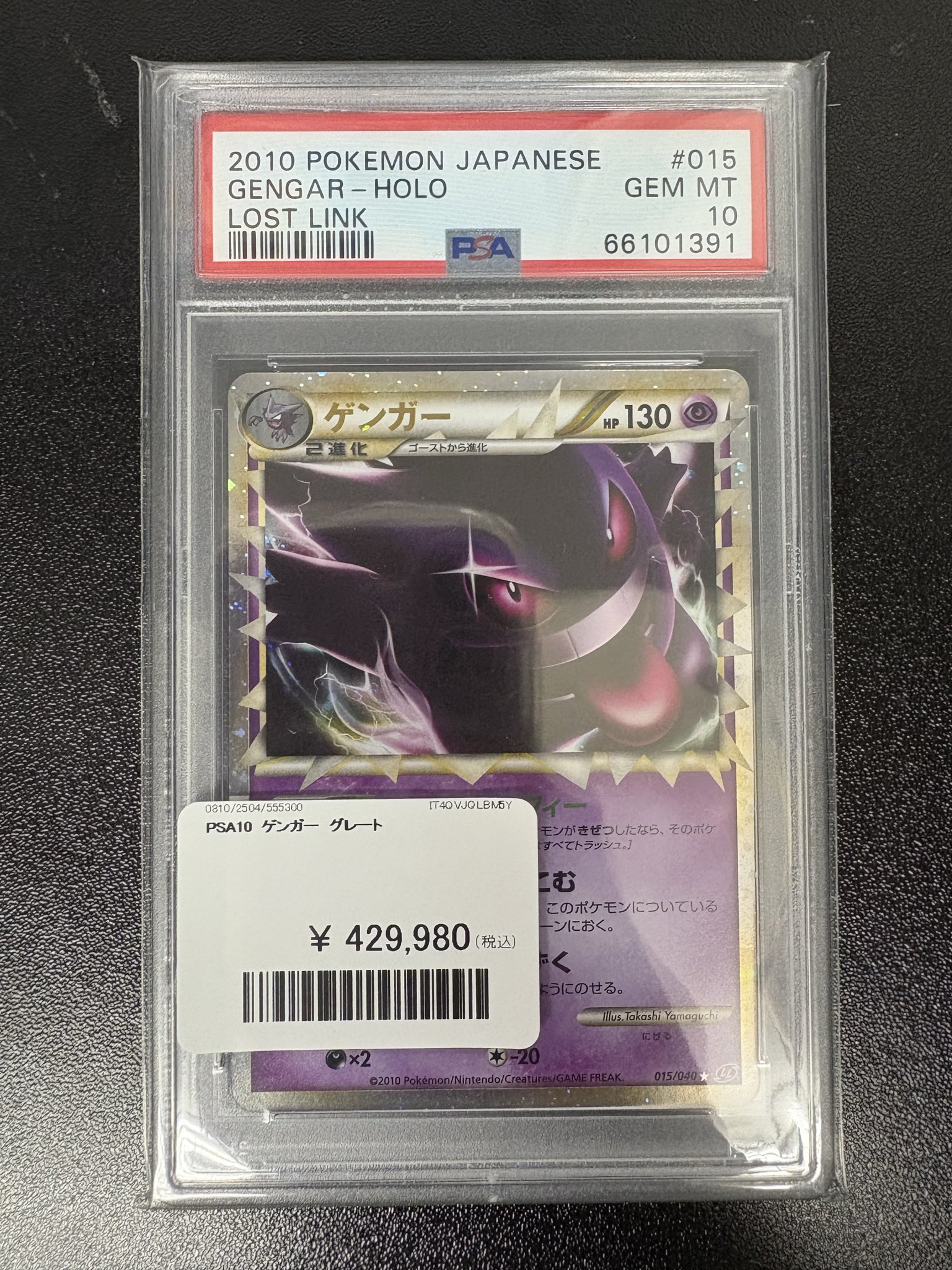 ゲンガー グレート LEGEND ロストリンク 15/40 ゲンガー グレート レジェンド 015/040 ロストリンク