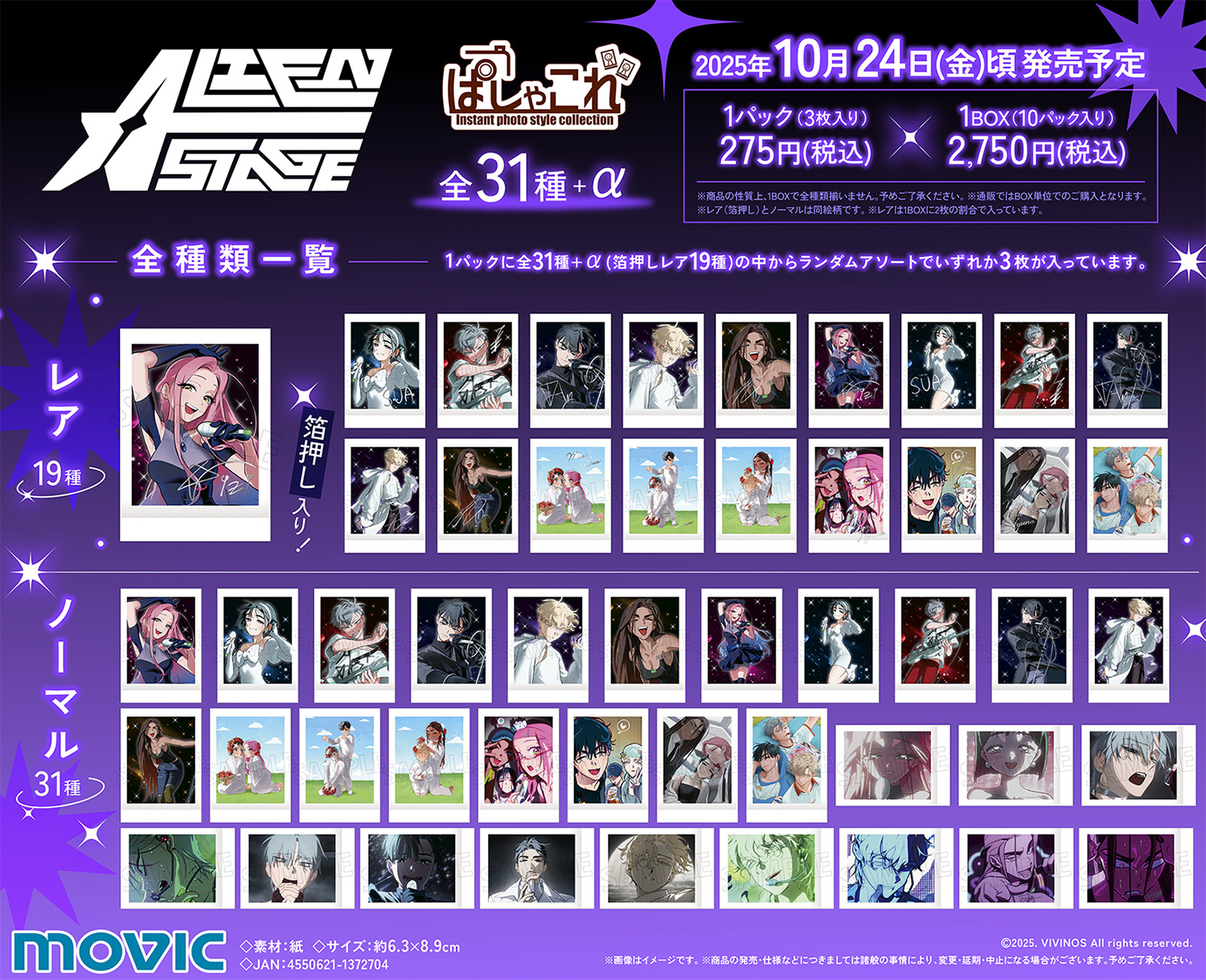 バラ売り⭕️ エイリアンステージ　グッズ　まとめ売り ALIENSTAGE | 四つ葉グッズショップ