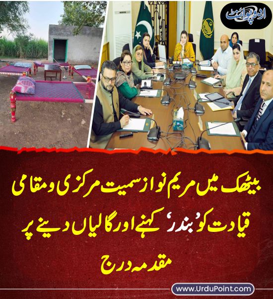 DailyUrduPoint's tweet photo. خبر کی مزید تفصیل جانئیے
https://t.co/A0kJst9WfQ
@MaryamNSharif #MaryamNawaz #ChiefMinister @pmln_org #PMLN #CMPunjab @GovtofPunjabPK #Police #bethak https://t.co/hNkDsrM6xb
