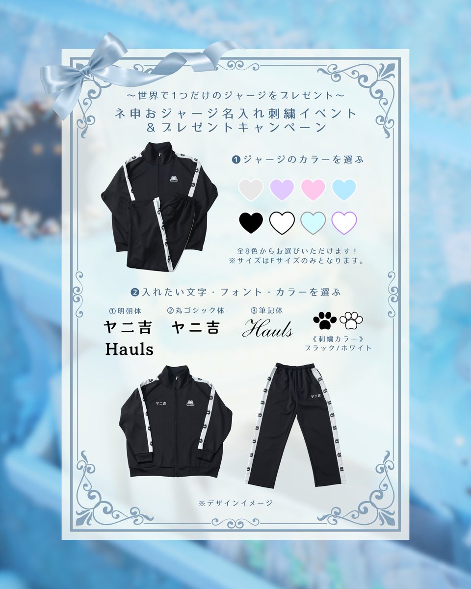 ⊹₊° ───── ୨ৎ ─────°₊⊹
　　𝐇𝐚𝐮𝐥𝐬 𝟑𝐫𝐝 𝐀𝐧𝐧𝐢𝐯𝐞𝐫𝐬𝐚𝐫𝐲
⊹₊° ───── ୨ৎ ─────°₊⊹

名入れ刺繍したネ申おジャージを
【抽選で3名様】にプレゼント🎀

《応募方法》
① <a href="/Hauls_official/">Hauls</a> をフォロー
② この投稿をいいね・リポスト

▷〆切：10/12(日)23:59まで