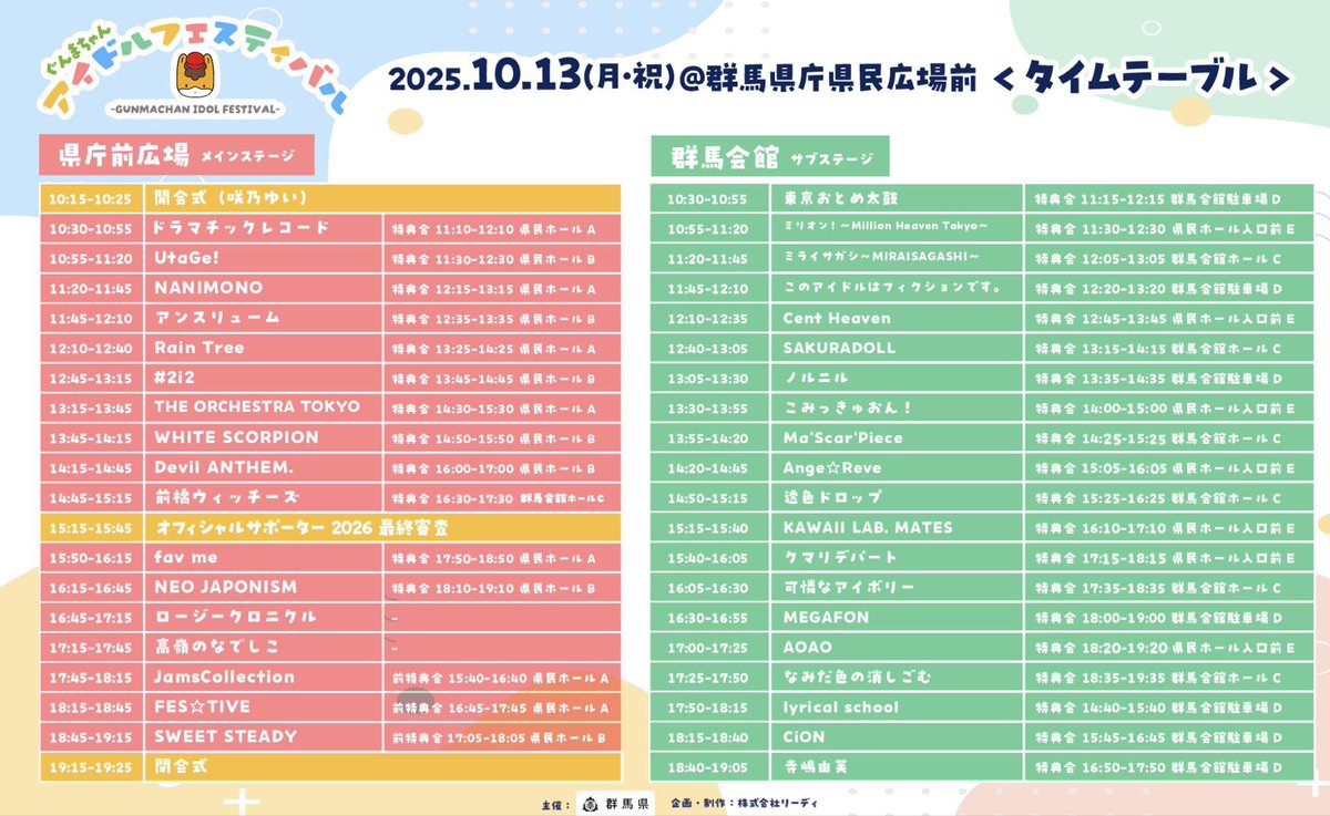 devilanthem's tweet image. 【Devil ANTHEM.(デビアン)tsulunos配信出演決定のお知らせ】
ぐんまちゃんアイドルフェスティバルにて行われる、tsulunosゆるっとつるっと配信に出演します！

ぐんまちゃんアイドルフェスティバル
日程：2025年10月13日(月祝)
会場：群馬県庁県民広場及び群馬会館他周辺
時間：OPEN10:00 START11:00…