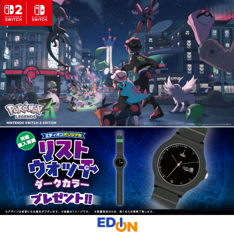 Pokemon LEGENDS Z-A 限定特典リストウォッチ新品未開封即日発送 Pokmon LEGENDS Z-A 早期購入特典 エディオン オリジナル 特典 リスト