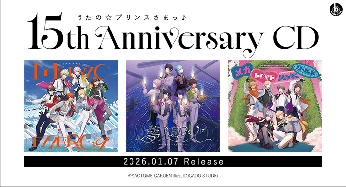 【CD】「うたの☆プリンスさまっ♪15th Anniversary CD」特設サイトを公開しました！ 2026年1月7日（水）発売です。 sp.utapri.com/15th_anniversa…
