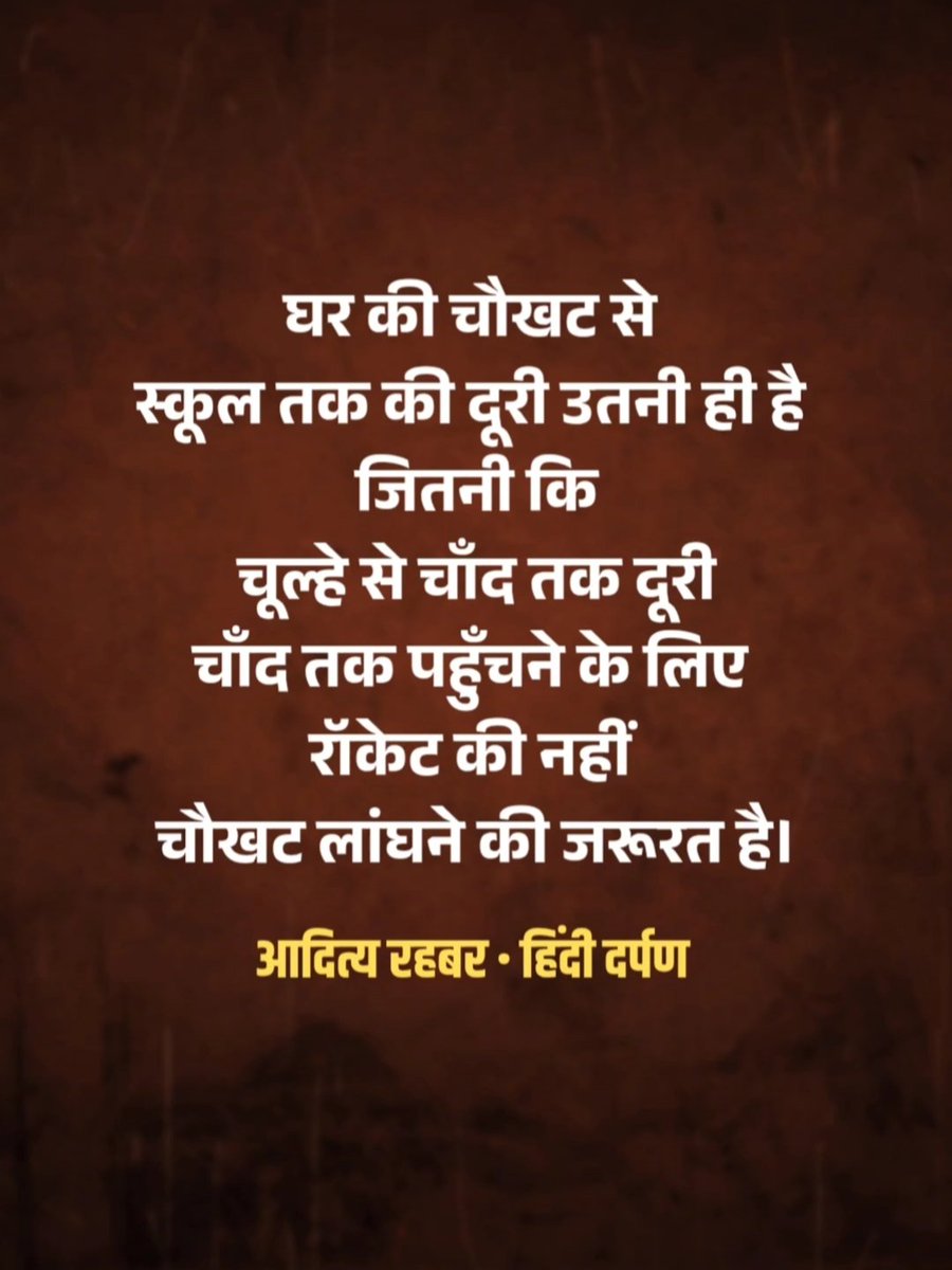 आदित्य रहबर : हिंदी दर्पण 🌻 
(<a href="/Adityarahbar120/">आदित्य रहबर</a>)

#adityarahbar #hindidarpan