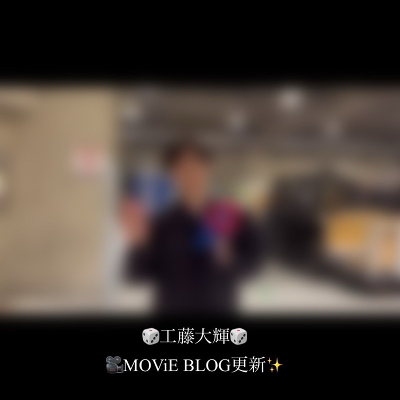 工藤大輝 から #6面 さんに ムービーメッセージ🎥が到着