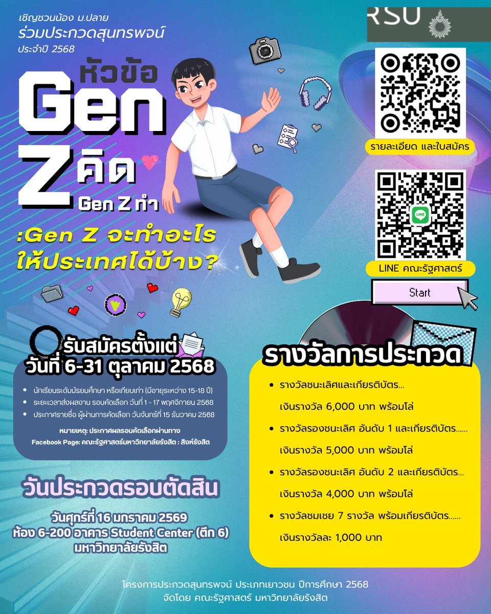 ม.รังสิต เชิญชวนน้อง ม.ปลาย ร่วมประกวดสุนทรพจน์ ประจำปี 2568 #RSU wisdom.rsu.ac.th/18246/