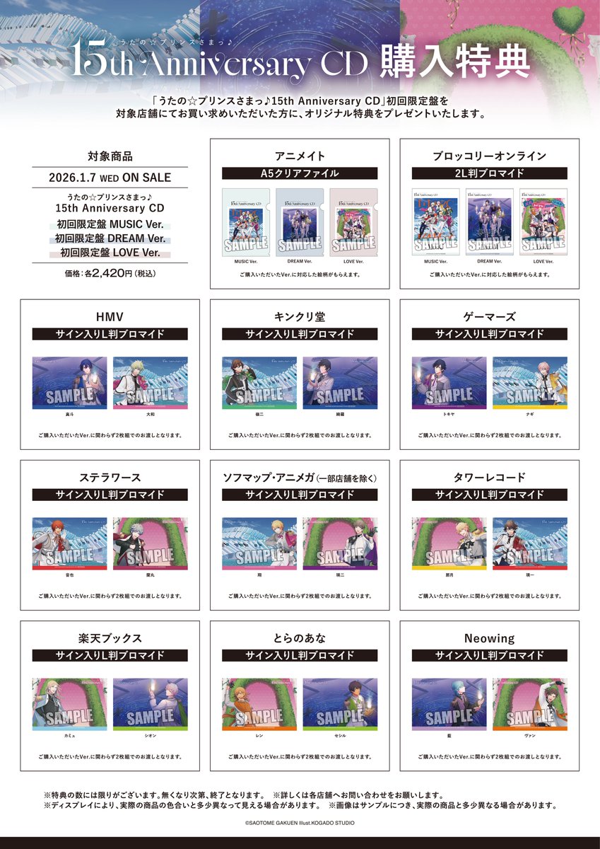 【CD】「うたの☆プリンスさまっ♪15th Anniversary CD」収録曲「MUSIC ENERGY」「夢ノ聖火」「メガLOVEハッピーワールド」試聴および、店舗購入特典情報を公開しました。 sp.utapri.com/15th_anniversa…