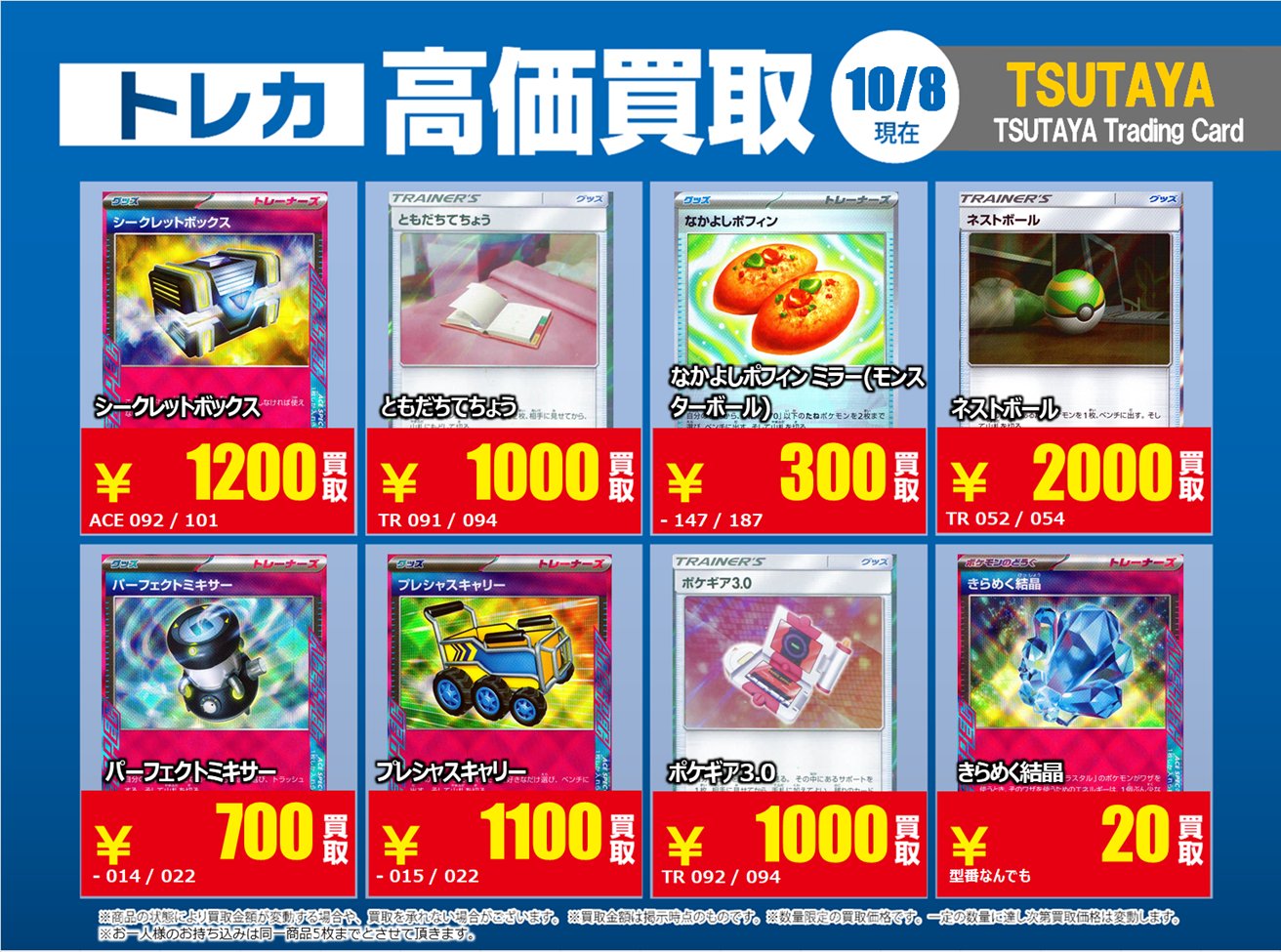 TSUTAYA Trading Card 北千住 on X: 