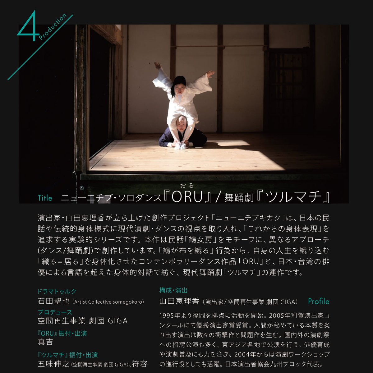 空間再生事業 劇団GIGA tweet media