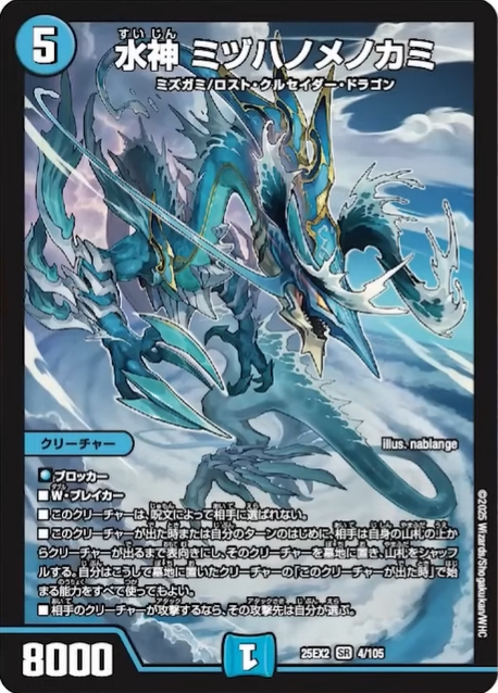 デュエキング　水神 4枚 ミヅハノメノカミ　sr