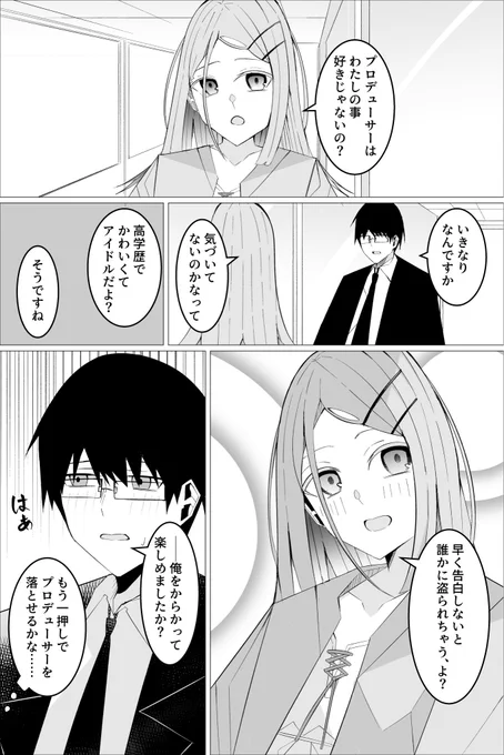 小悪魔な篠澤さんと内心めちゃくちゃ焦ってる学P 