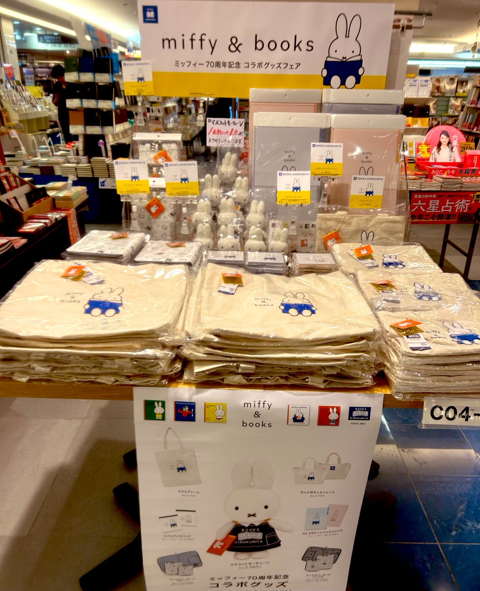 ご案内】 🎈#miffy &books📖 🌈#ミッフィー🎀70周年記念 紀伊國屋書店